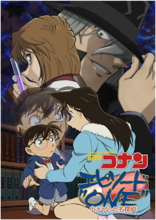 постер к аниме Детектив Конан: Первый эпизод —  Уменьшившийся великий детектив