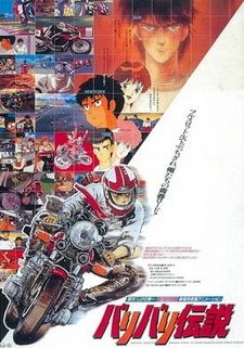 постер к аниме Легенда о крутящихся колёсах (1987)