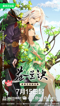 постер к аниме Разлука Орхидеи и повелителя демонов