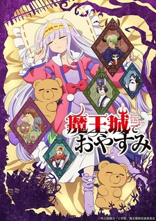постер к аниме Сон в замке демона