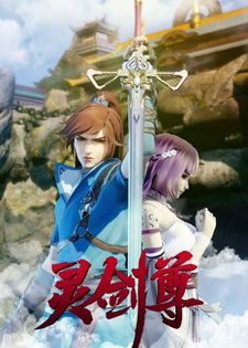 постер к аниме Владыка духовного меча